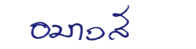 ลายเซ็น