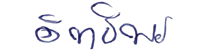 ลายเซ็น