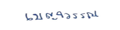 ลายเซ็น