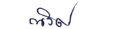 ลายเซ็น