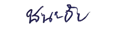 ลายเซ็น